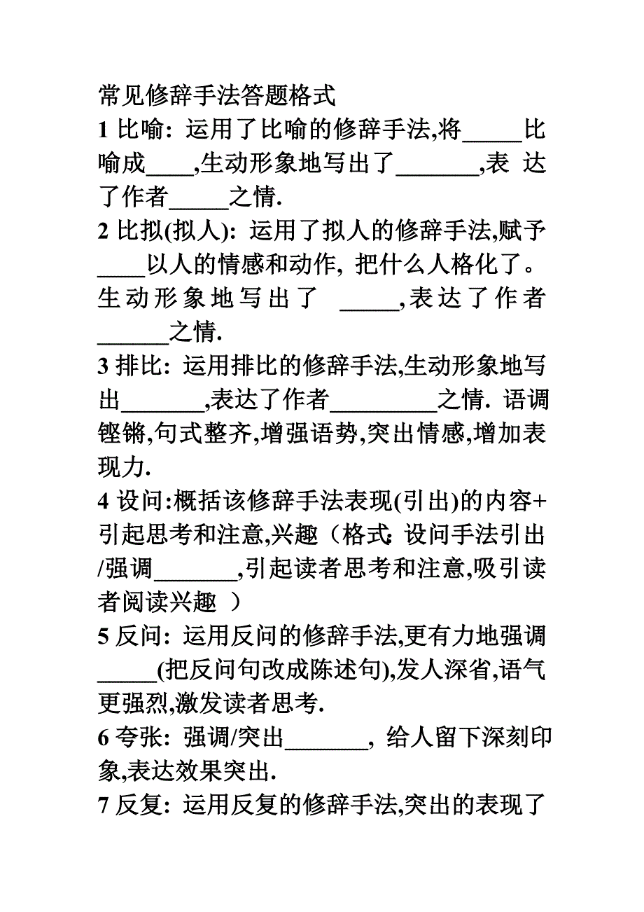 常见修辞手法答题格式_第1页