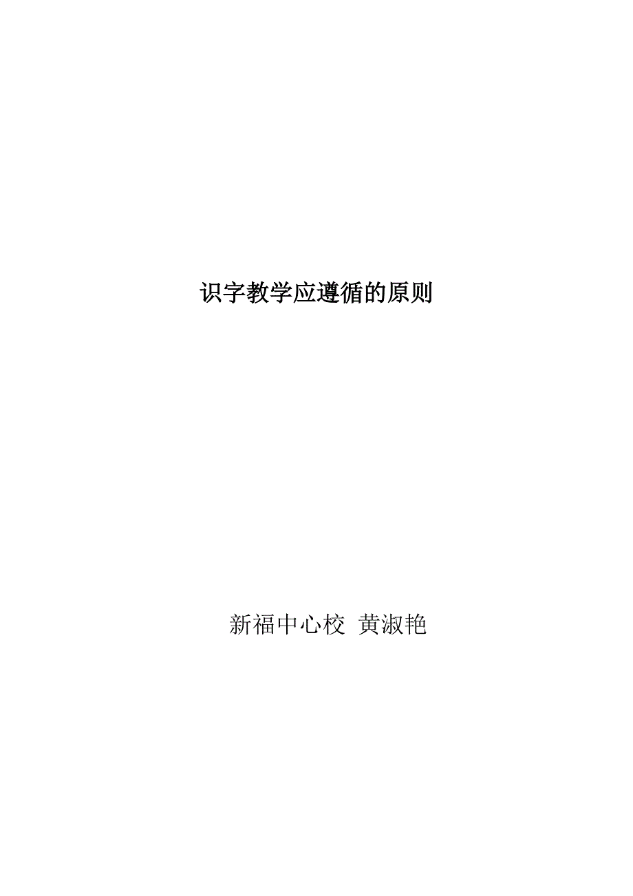 识字教学应遵循的原则_第4页