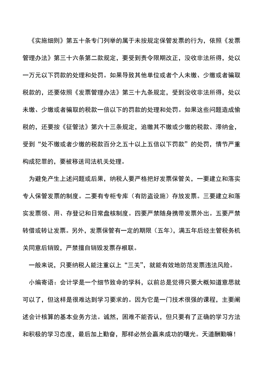 会计实务：发票管理需严把“三关”.doc_第3页