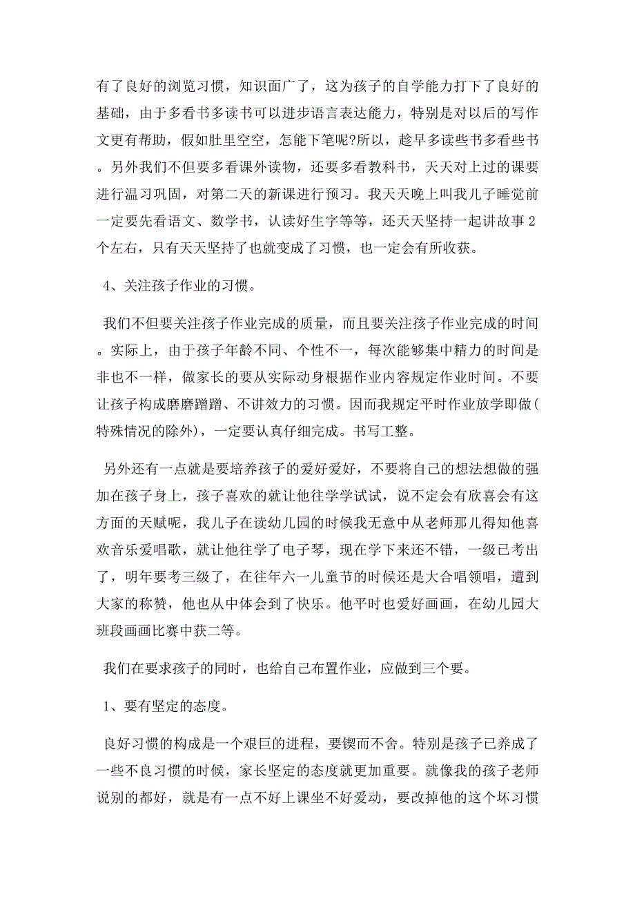 优秀家长演讲稿_第3页