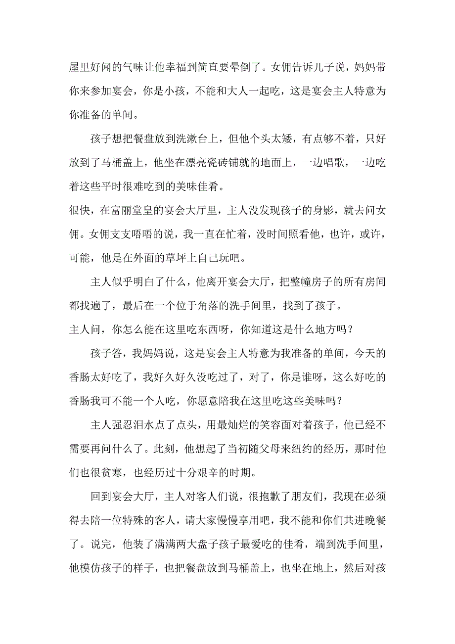 大老板和女佣四岁儿子的故事.doc_第2页