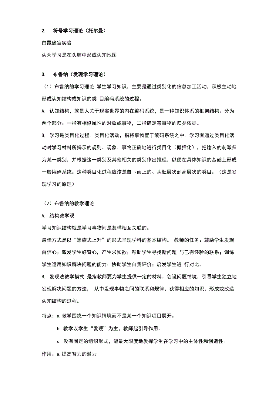 大学教育心理学复习资料整理_第4页