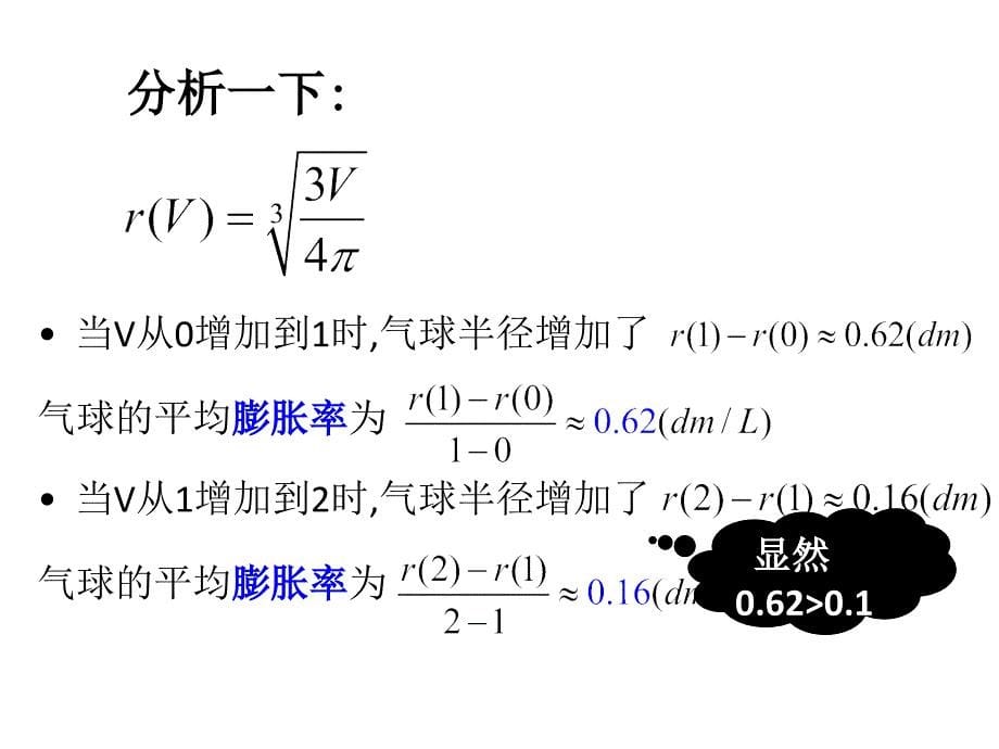 数学：111变化率与导数课件新人教A版选修22_第5页