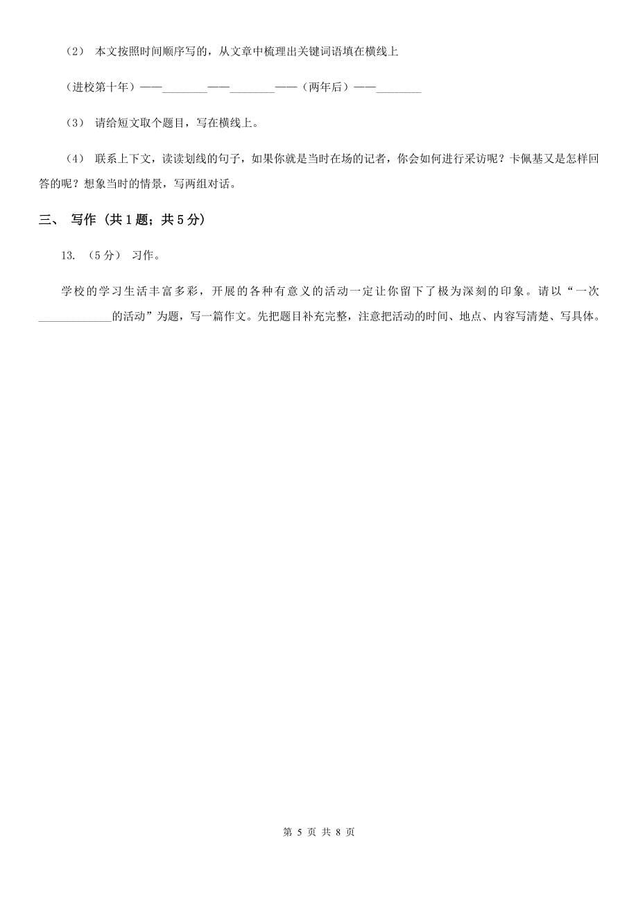 河南省漯河市六年级上学期语文期末测试卷_第5页