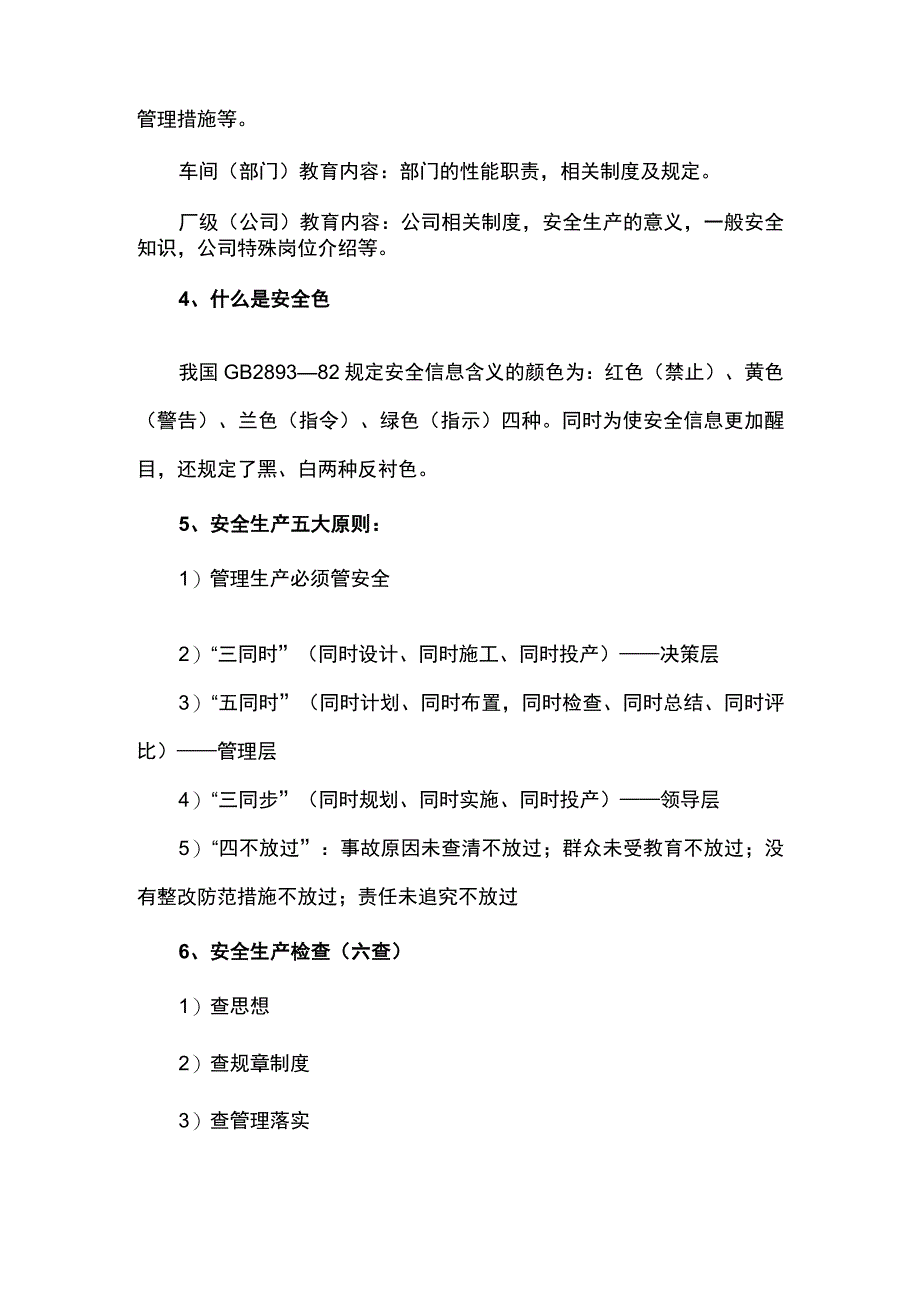 安全防范知识培训_第3页