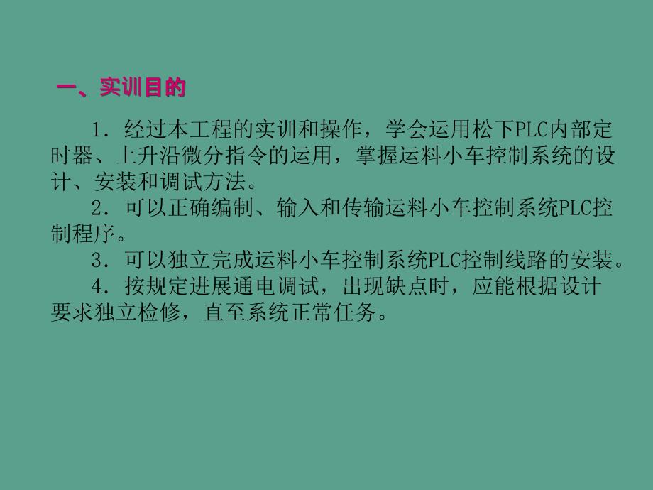 运料小车控制系统ppt课件_第2页