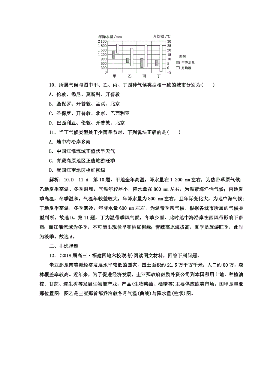 新编高考地理通用版二轮专题复习创新 专题达标检测：二 大气运动规律 Word版含答案_第4页