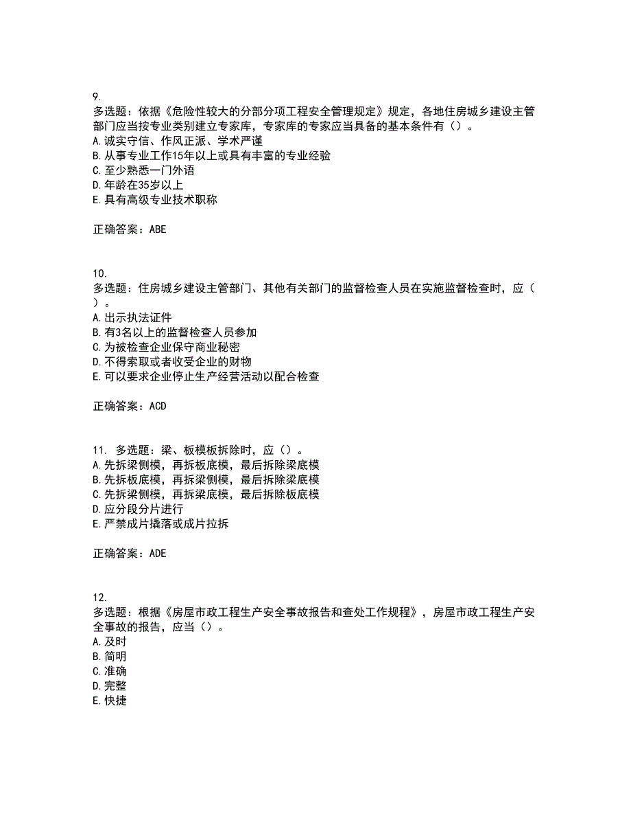 2022年广西省建筑三类人员安全员B证【官方】考试内容及考试题附答案第89期_第3页