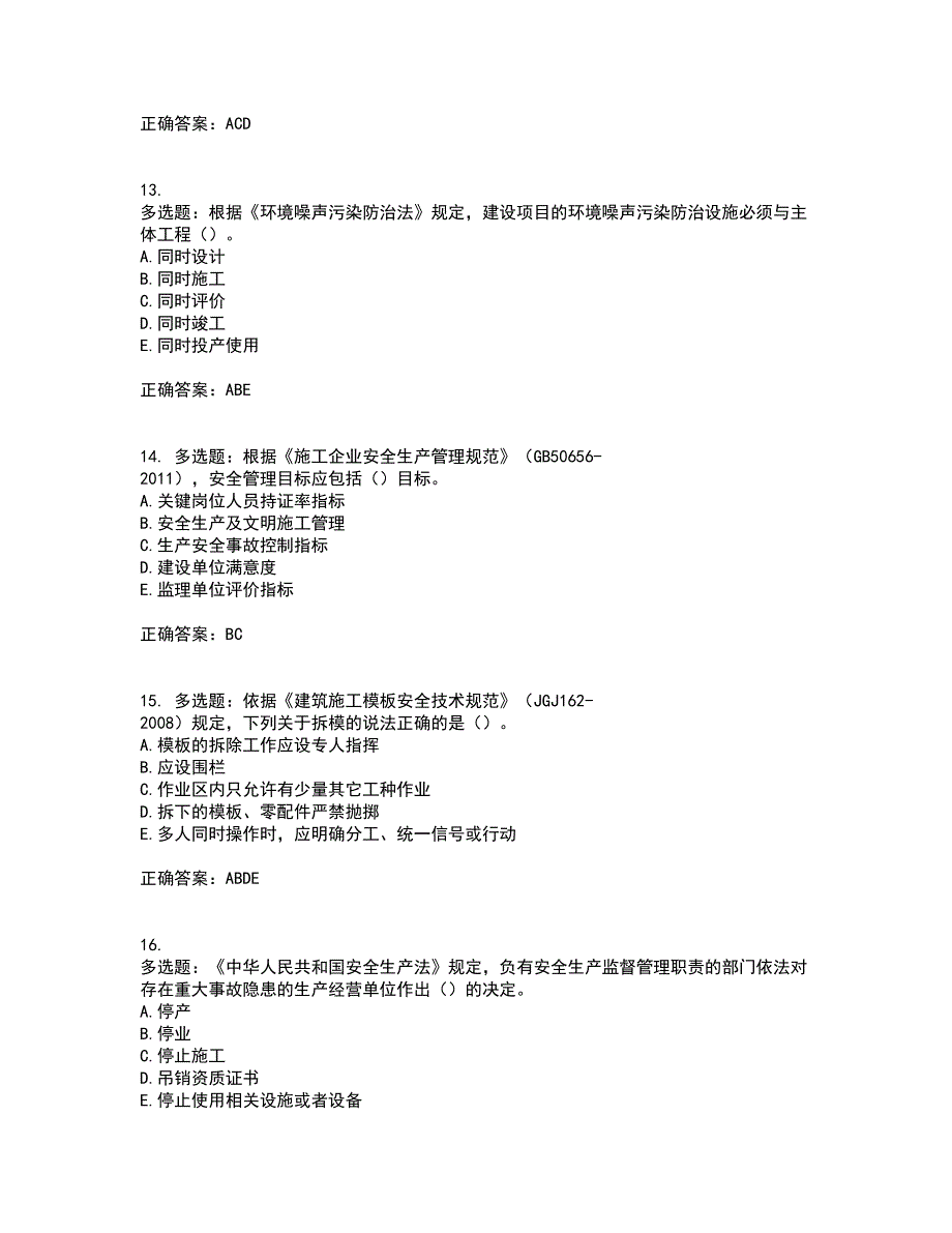 2022年广西省建筑三类人员安全员B证【官方】考试内容及考试题附答案第89期_第4页