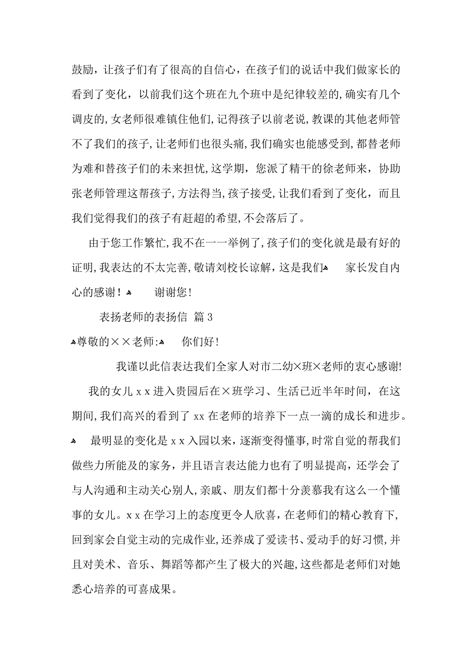 表扬老师的表扬信模板汇总七篇_第3页