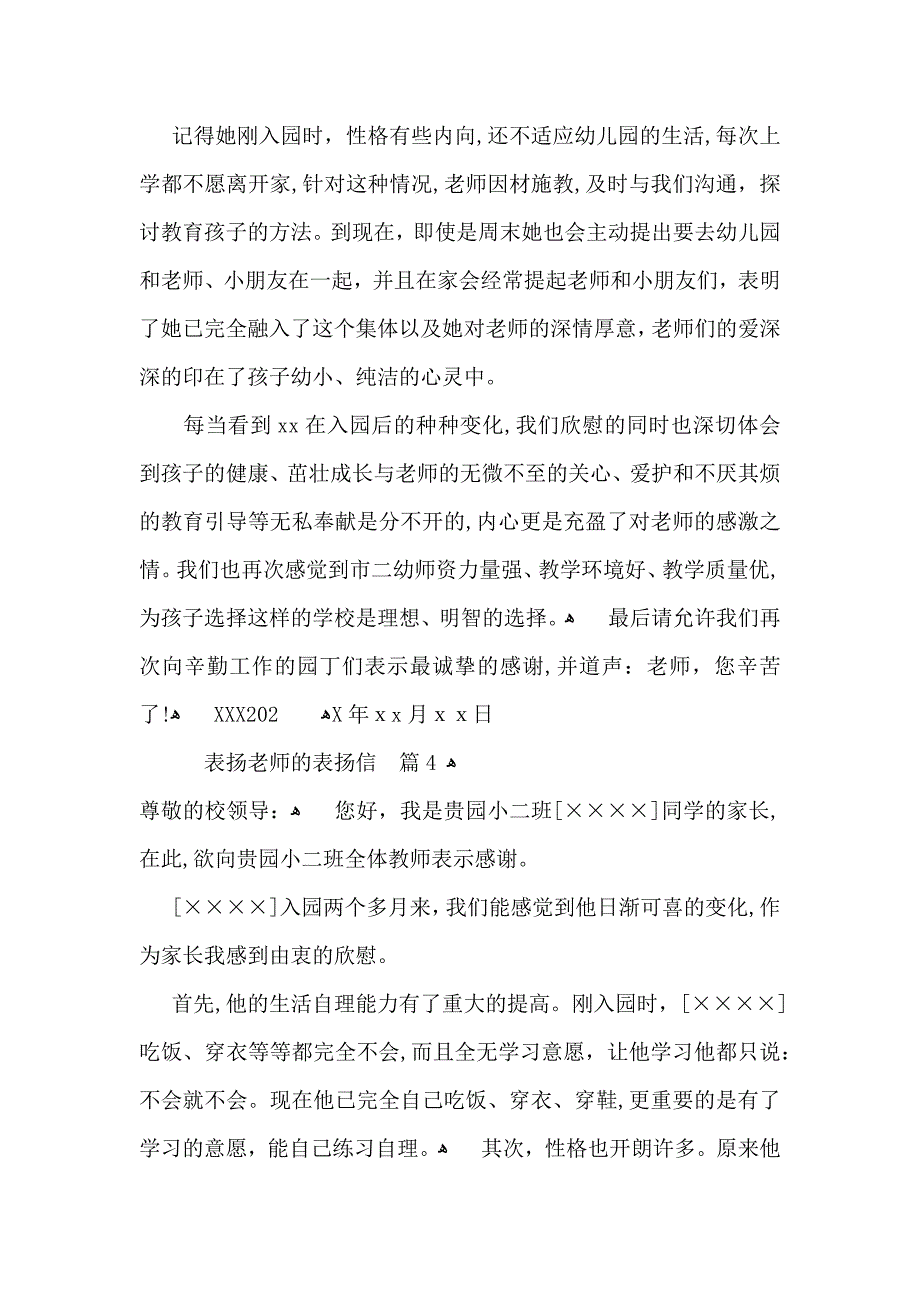 表扬老师的表扬信模板汇总七篇_第4页