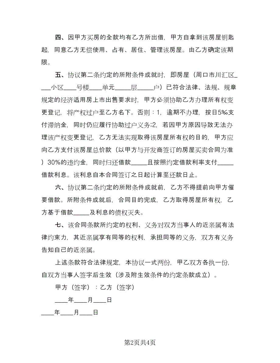 经济适用房转让协议格式版（2篇）.doc_第2页