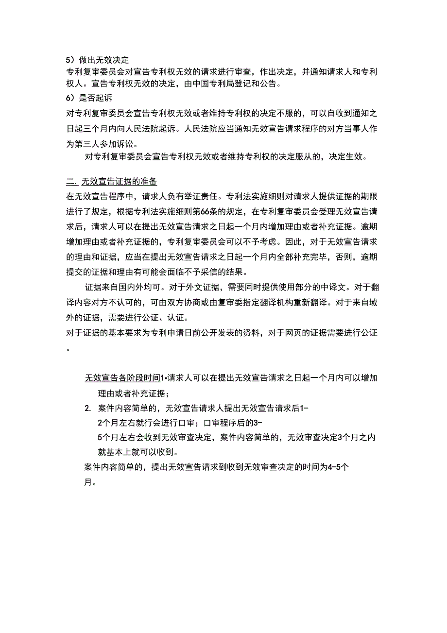 专利无效请求程序_第2页