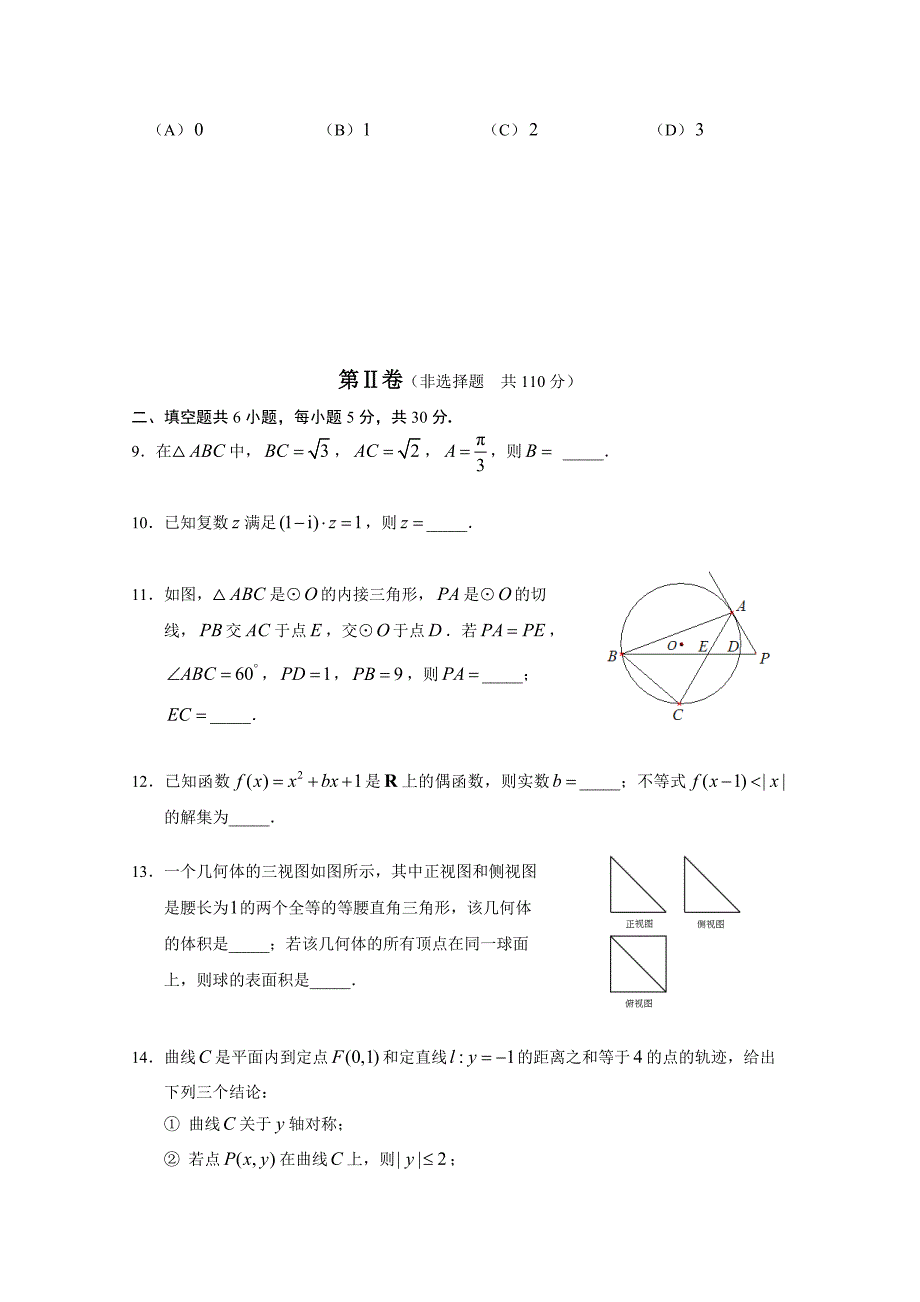 北京市高三数学理综合练习64 Word版含答案_第3页