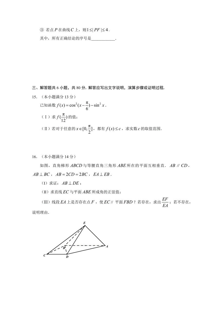 北京市高三数学理综合练习64 Word版含答案_第4页