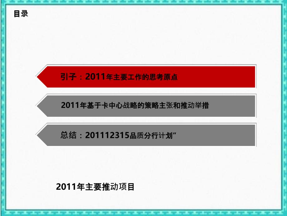 招商银行分行渠道信用卡业务规划_第2页