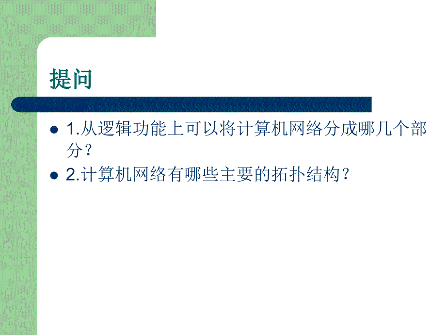 三讲数据通信基础_第3页