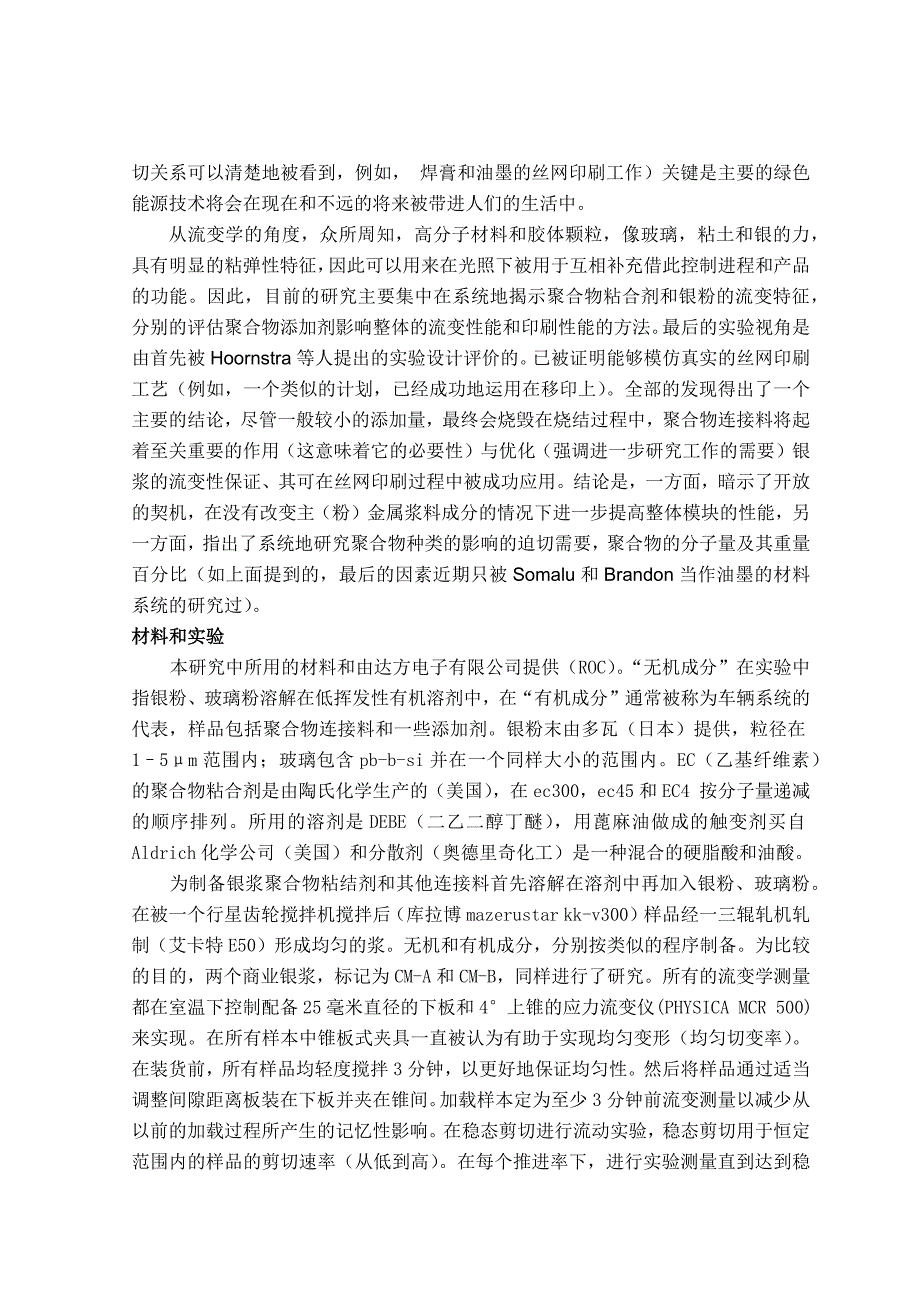 毕业论文——银浆丝网印刷技术中连接料的影响_第2页