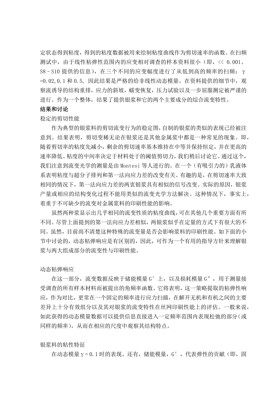 毕业论文——银浆丝网印刷技术中连接料的影响_第3页