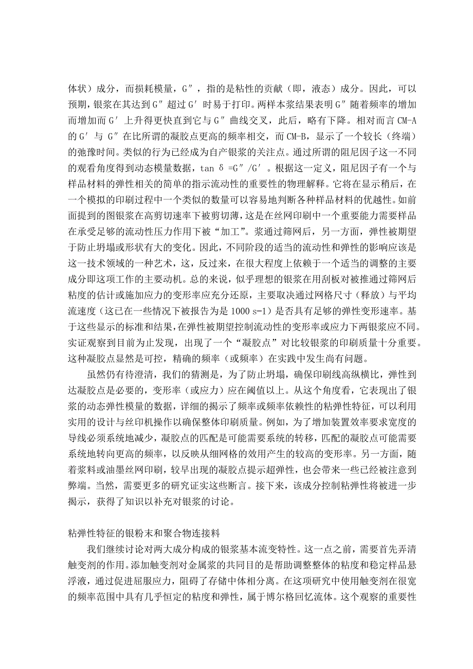 毕业论文——银浆丝网印刷技术中连接料的影响_第4页