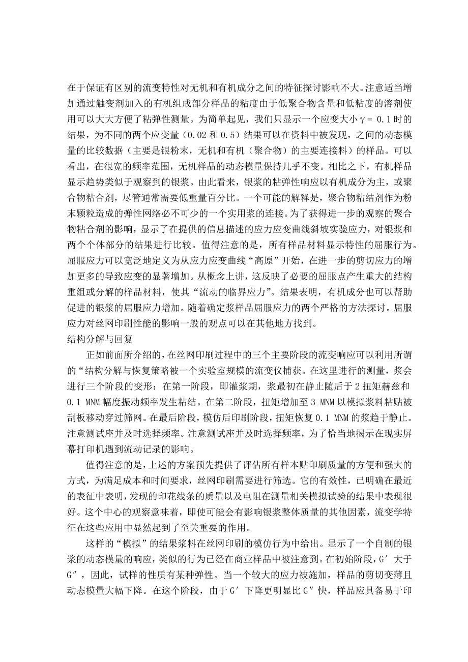 毕业论文——银浆丝网印刷技术中连接料的影响_第5页