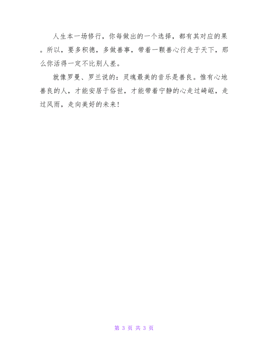 朗诵：越是有福气的人越是善良_第3页