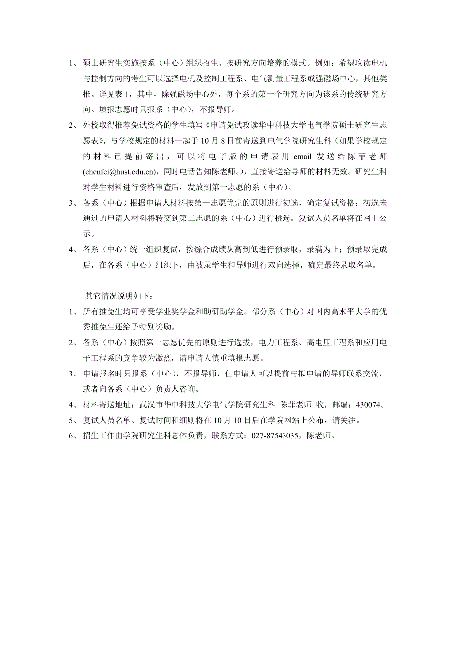 华中科技大学电气学院2012级硕士研究生申请指南(2012级版)及附件_第2页