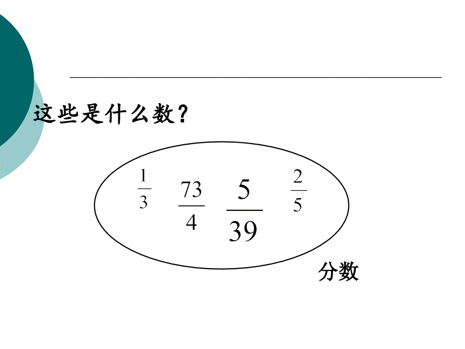 昆阳镇二小五年级数学张小蕊因数和倍数_第3页