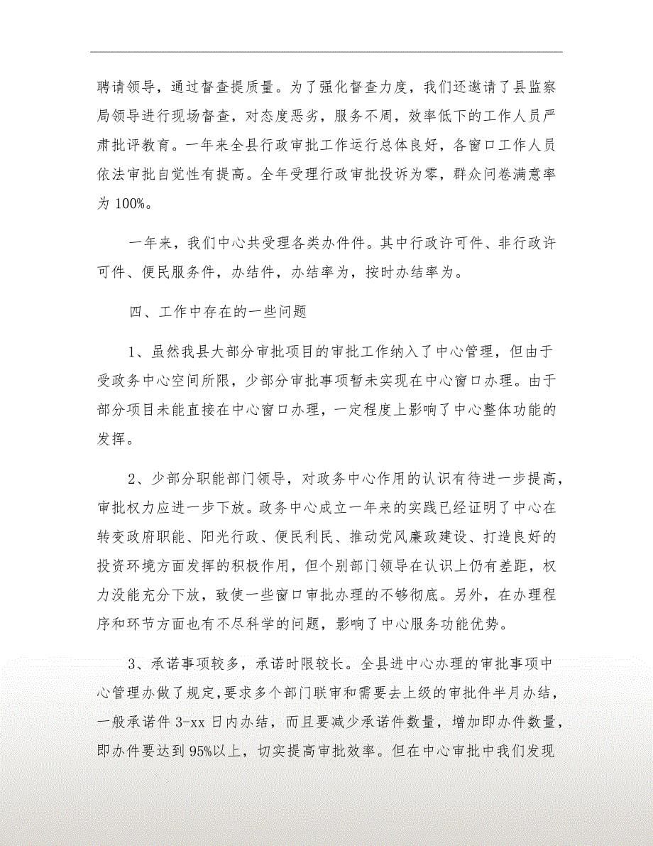 政务中心领导述职述廉_第5页