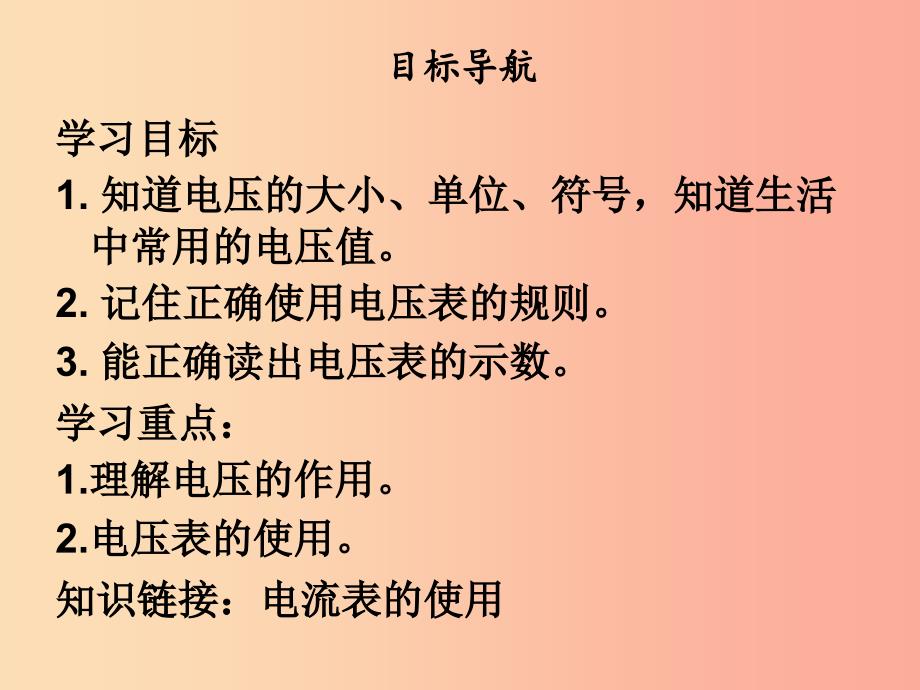 2019年九年级物理全册16.1电压习题课件 新人教版.ppt_第2页