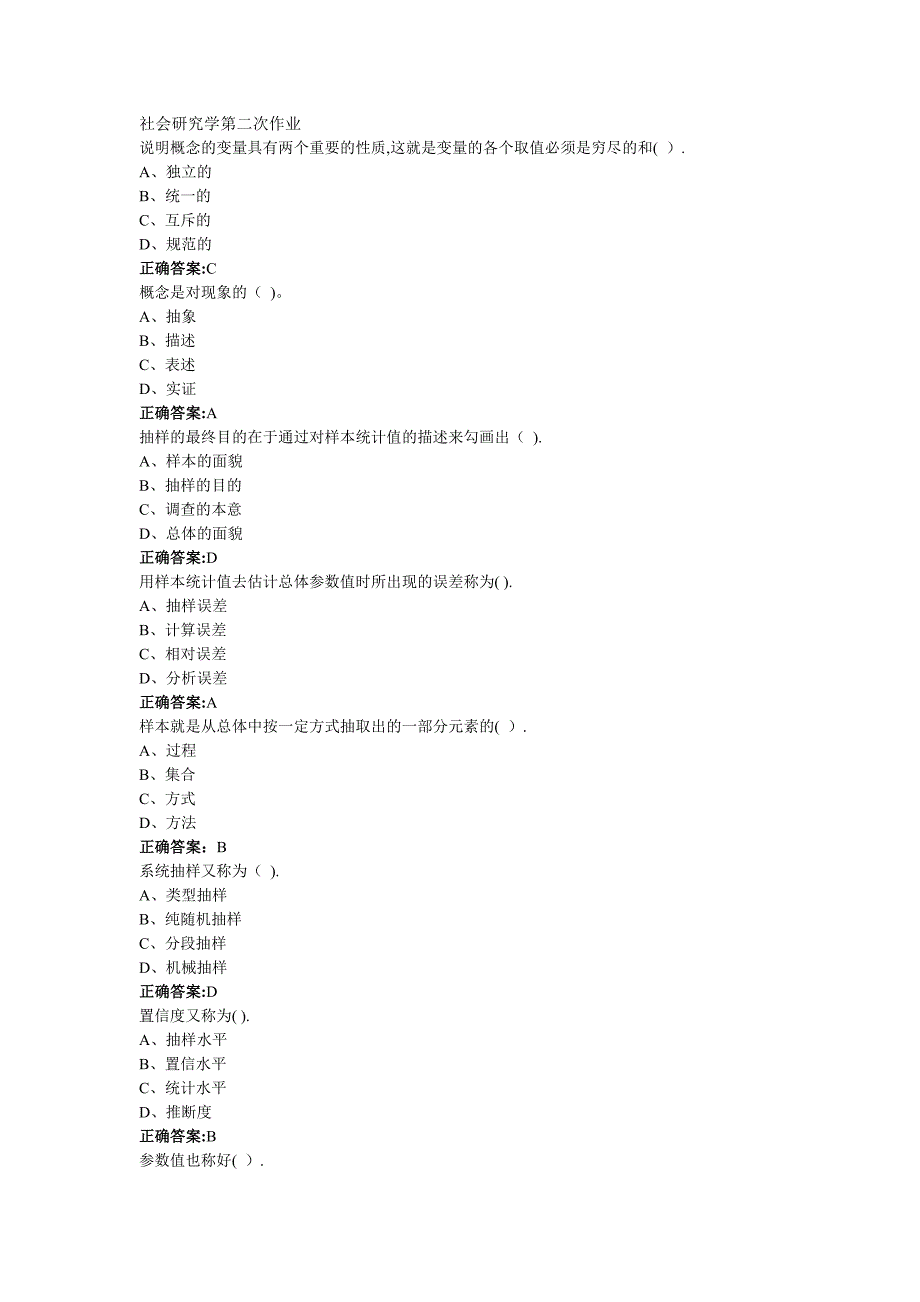 南大行政管理学---社会研究方法第二次作业部分答案_第1页