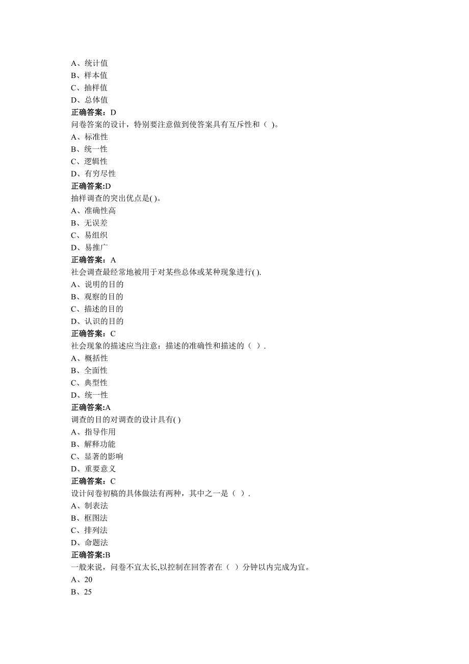 南大行政管理学---社会研究方法第二次作业部分答案_第2页