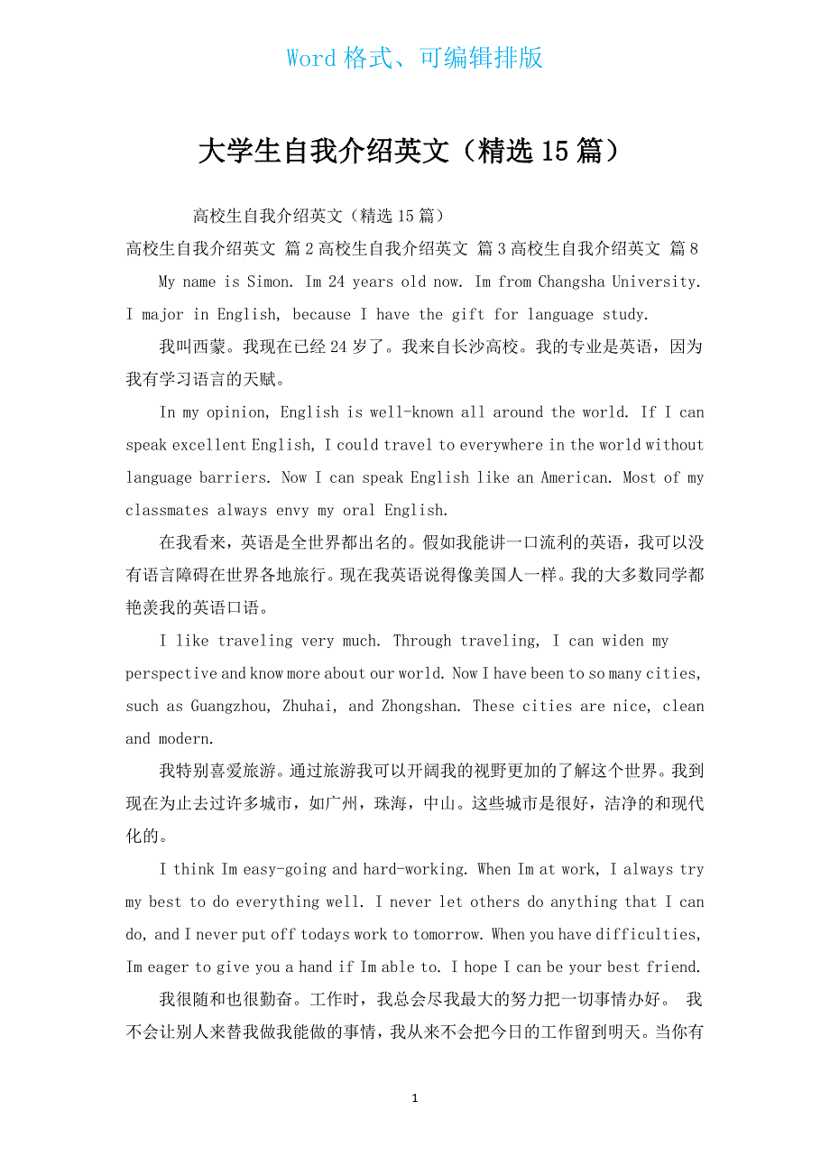 大学生自我介绍英文（汇编15篇）.docx_第1页