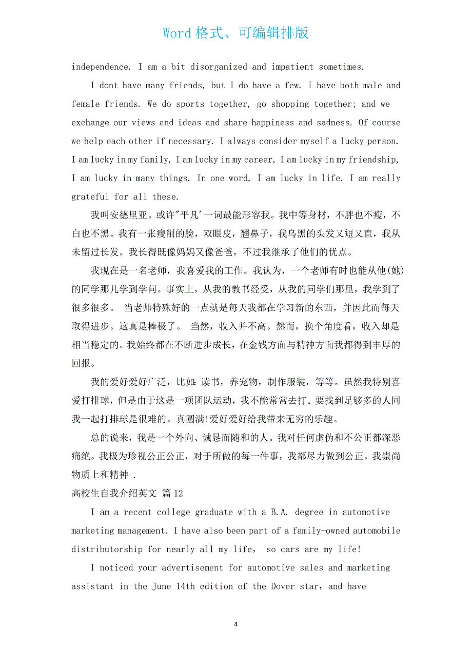 大学生自我介绍英文（汇编15篇）.docx_第4页