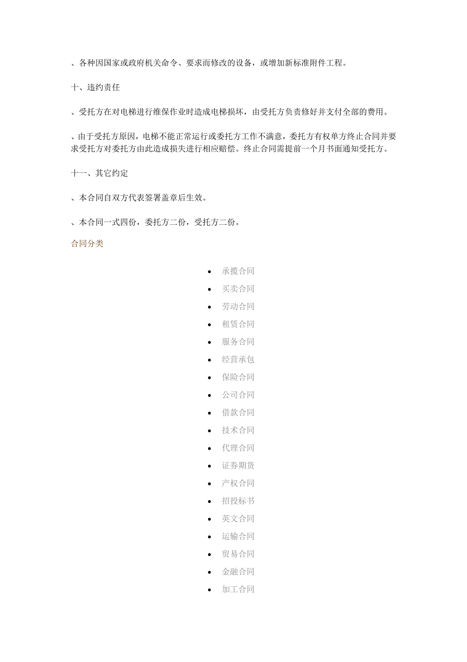 电梯保养合同_第4页