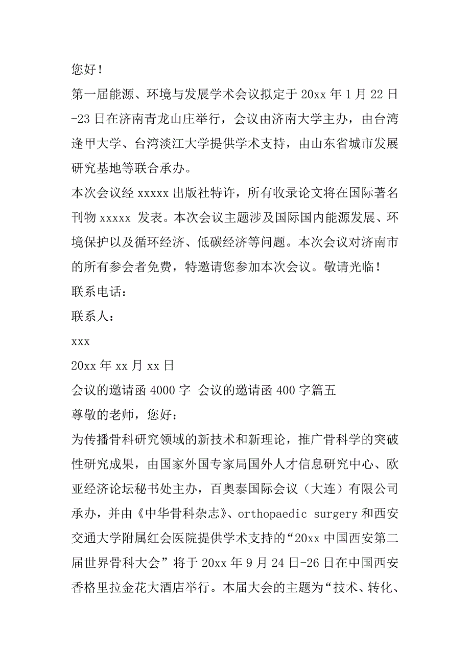 2023年会议邀请函4000字,会议邀请函400字(6篇)_第3页