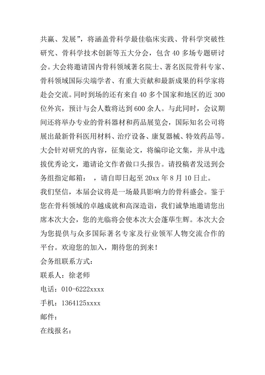 2023年会议邀请函4000字,会议邀请函400字(6篇)_第4页