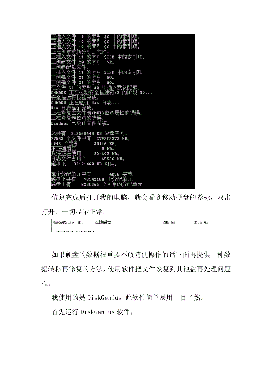 移动硬盘突然无法访问变为RAW格式的简单修复.doc_第2页