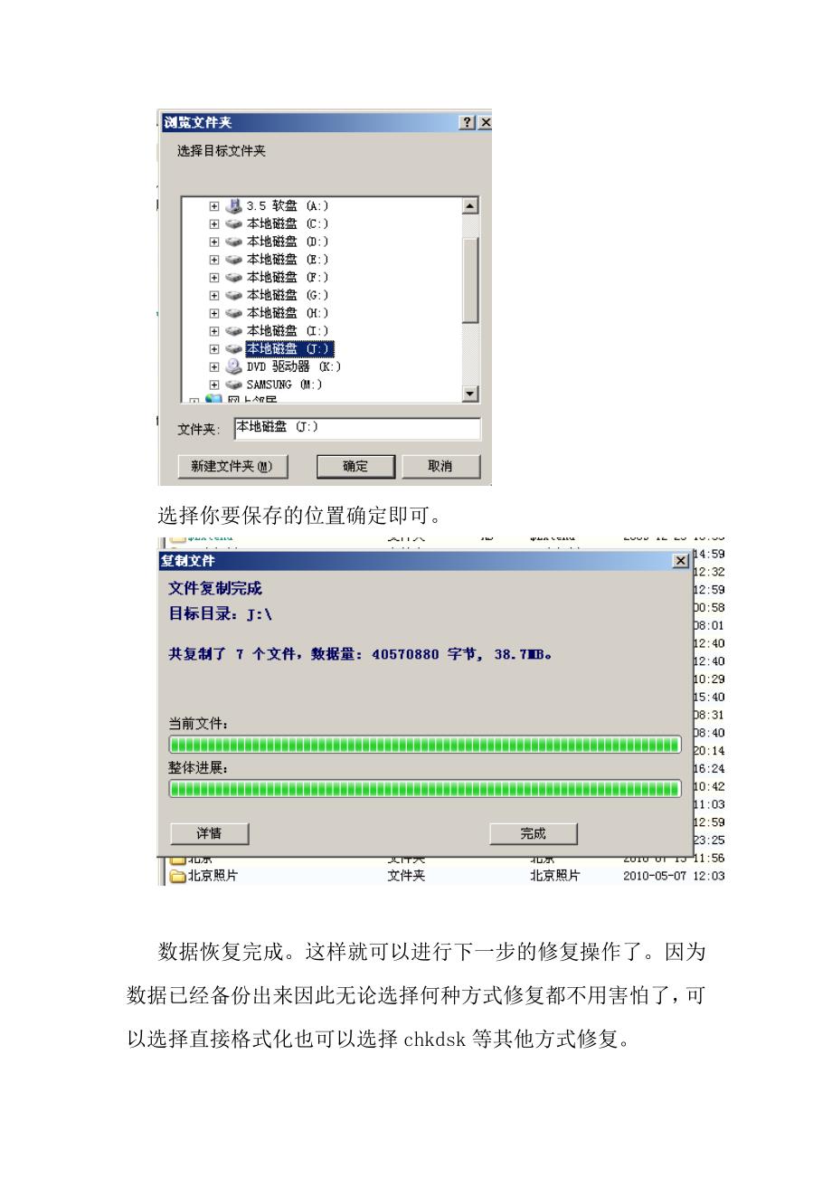 移动硬盘突然无法访问变为RAW格式的简单修复.doc_第4页