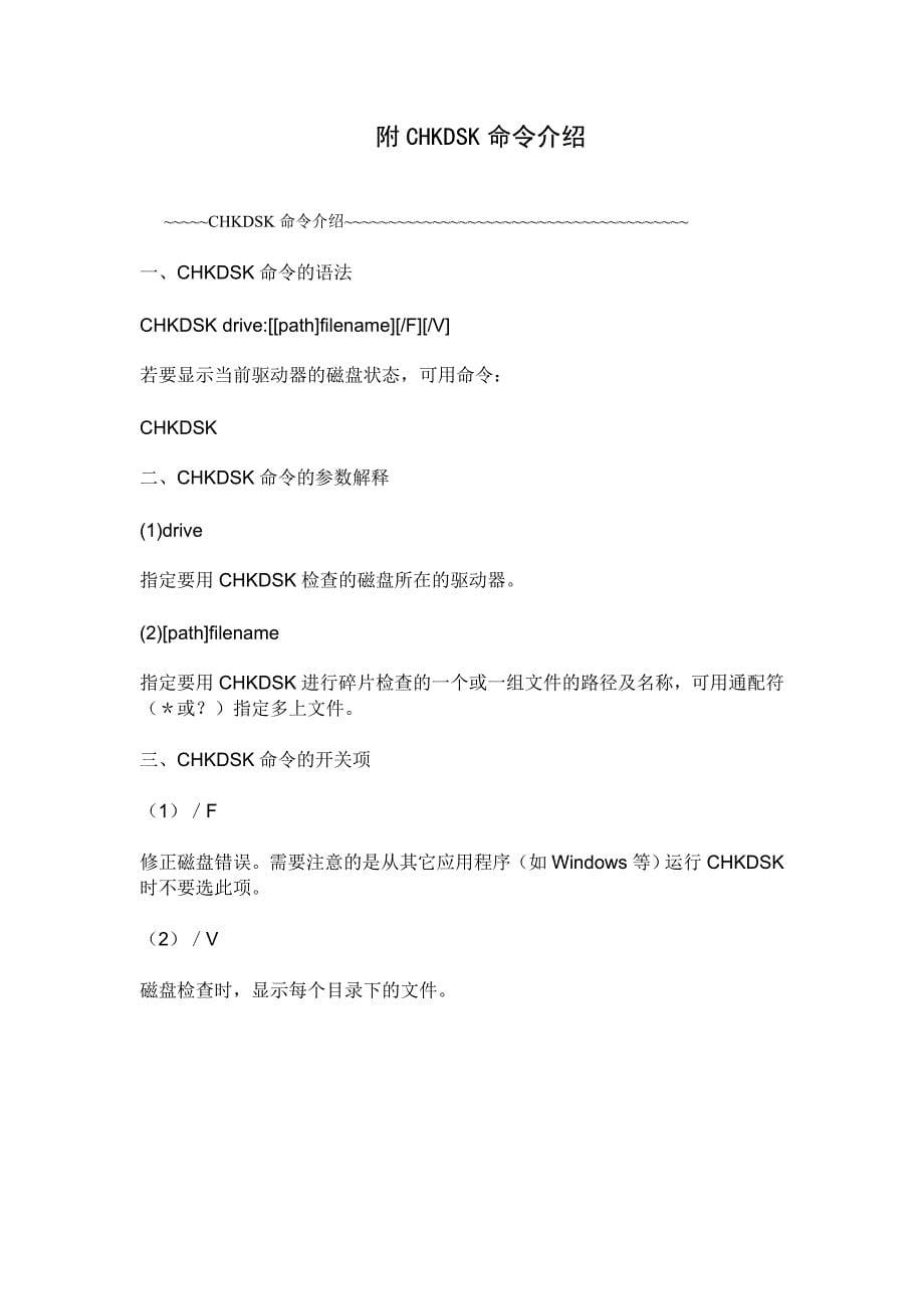 移动硬盘突然无法访问变为RAW格式的简单修复.doc_第5页