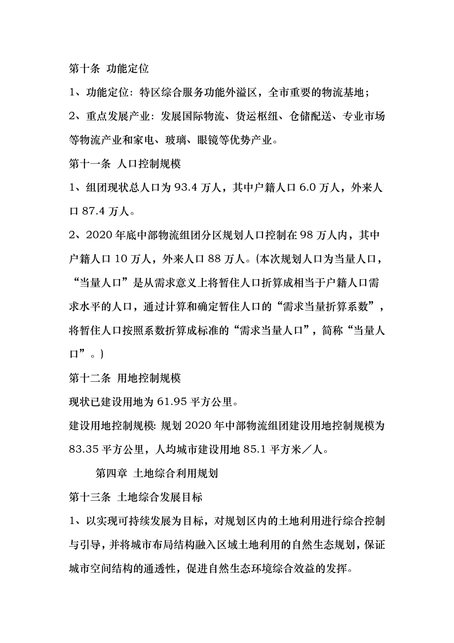 深圳市中部物流组团分区规划文本_第3页