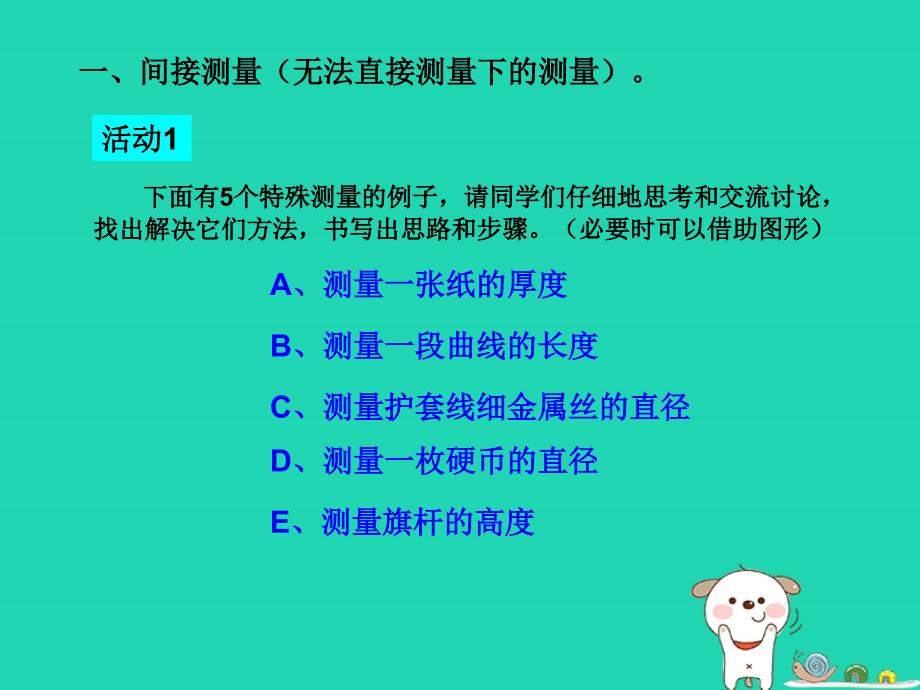 八年级物理上册 1.3长度和时间测量的应用课件 （新版）粤教沪版_第3页