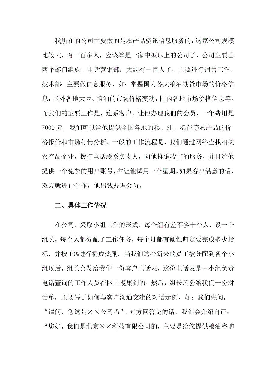 2023年电话销售的实习报告范文锦集七篇_第2页