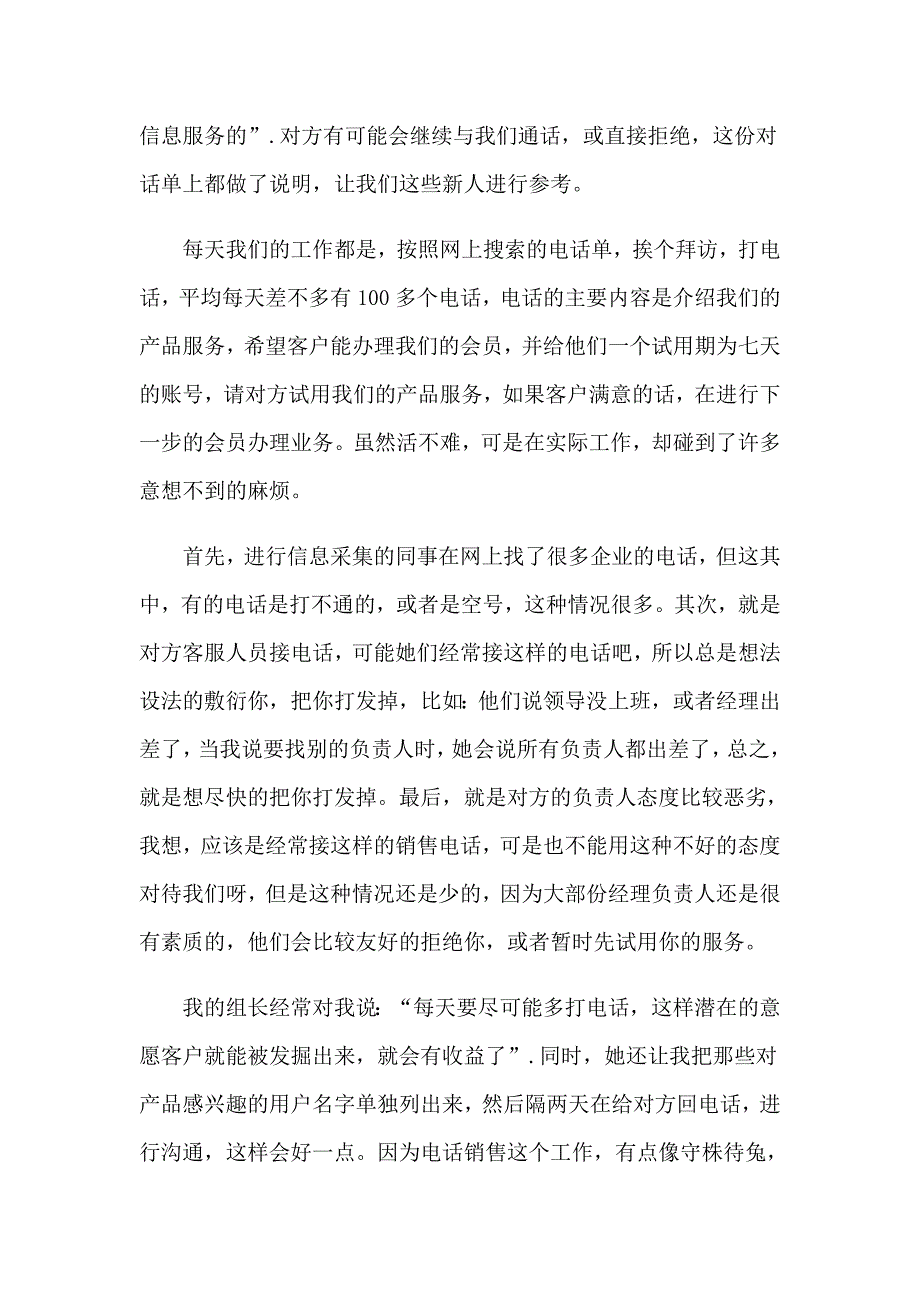 2023年电话销售的实习报告范文锦集七篇_第3页