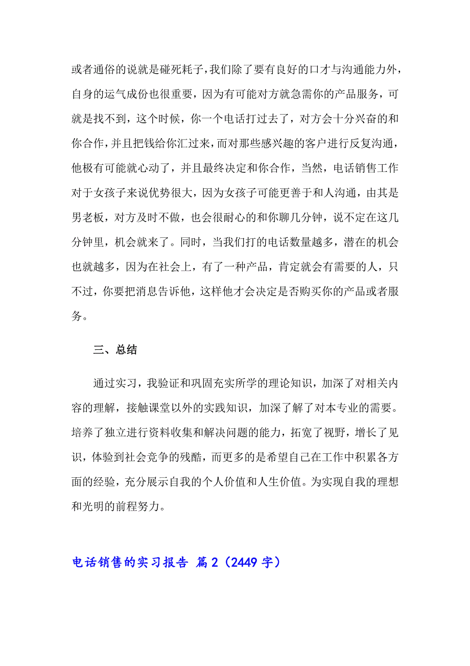 2023年电话销售的实习报告范文锦集七篇_第4页