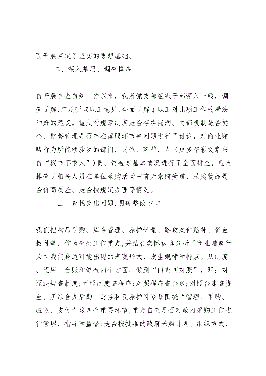 机场所治理商业贿赂自查自纠工作总结_第2页