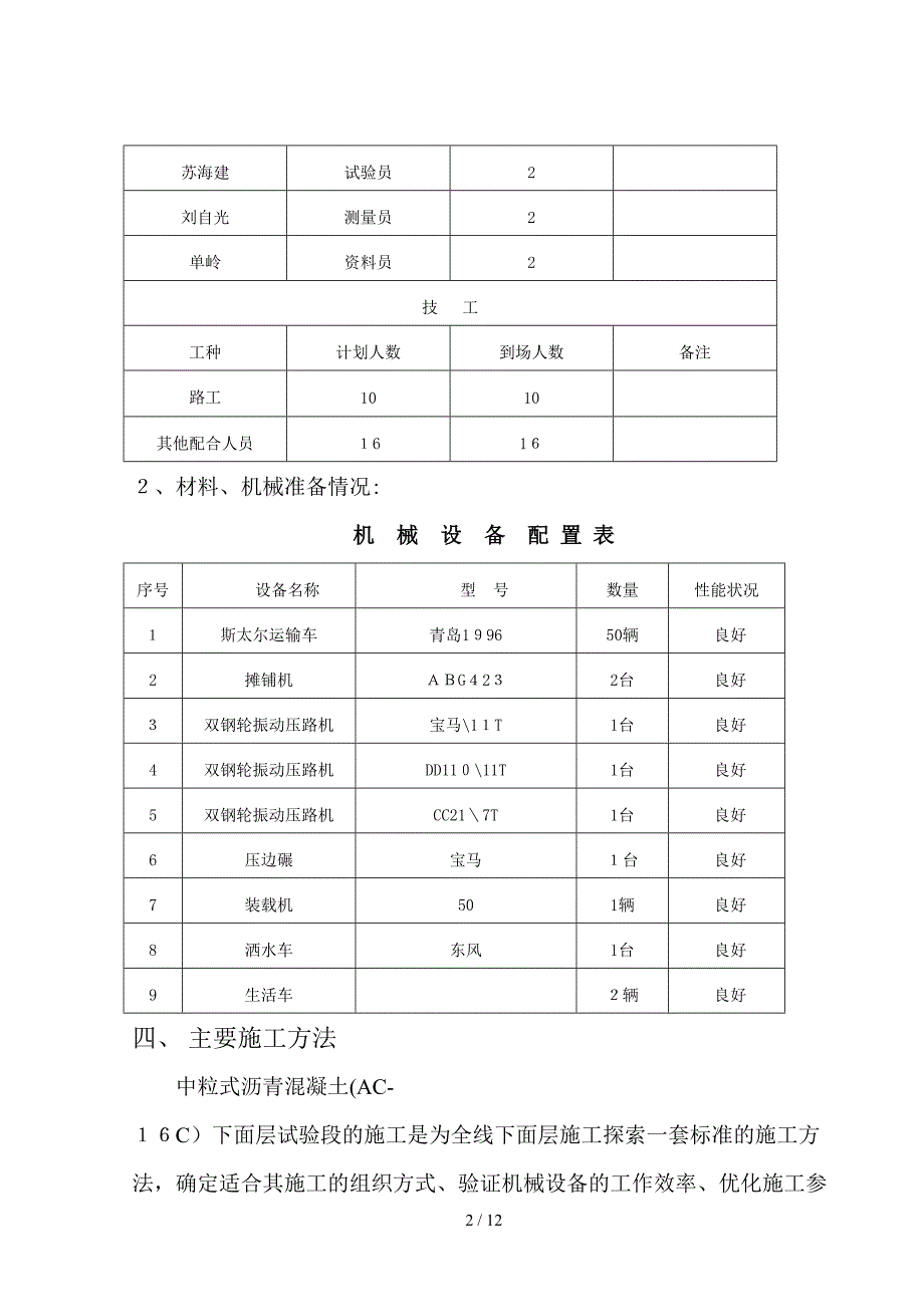 油面摊铺试验段施工方案_第2页