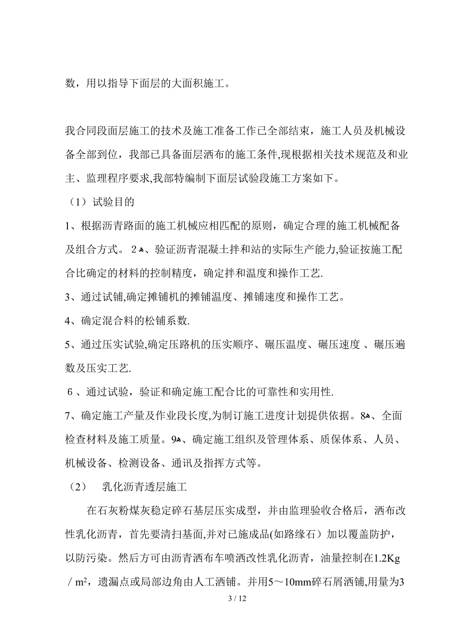 油面摊铺试验段施工方案_第3页