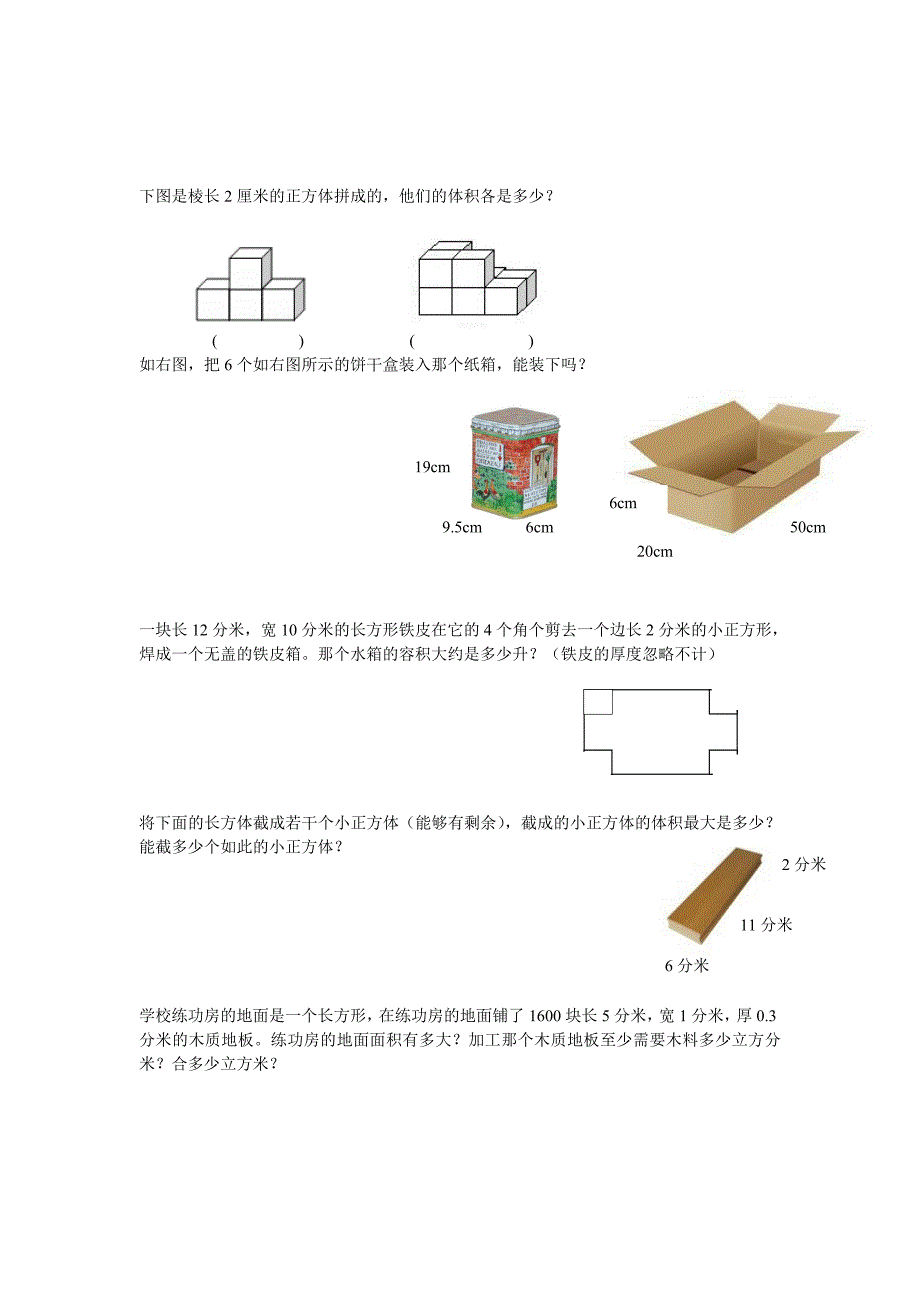 苏教版六年级上册数学易错题.doc_第4页