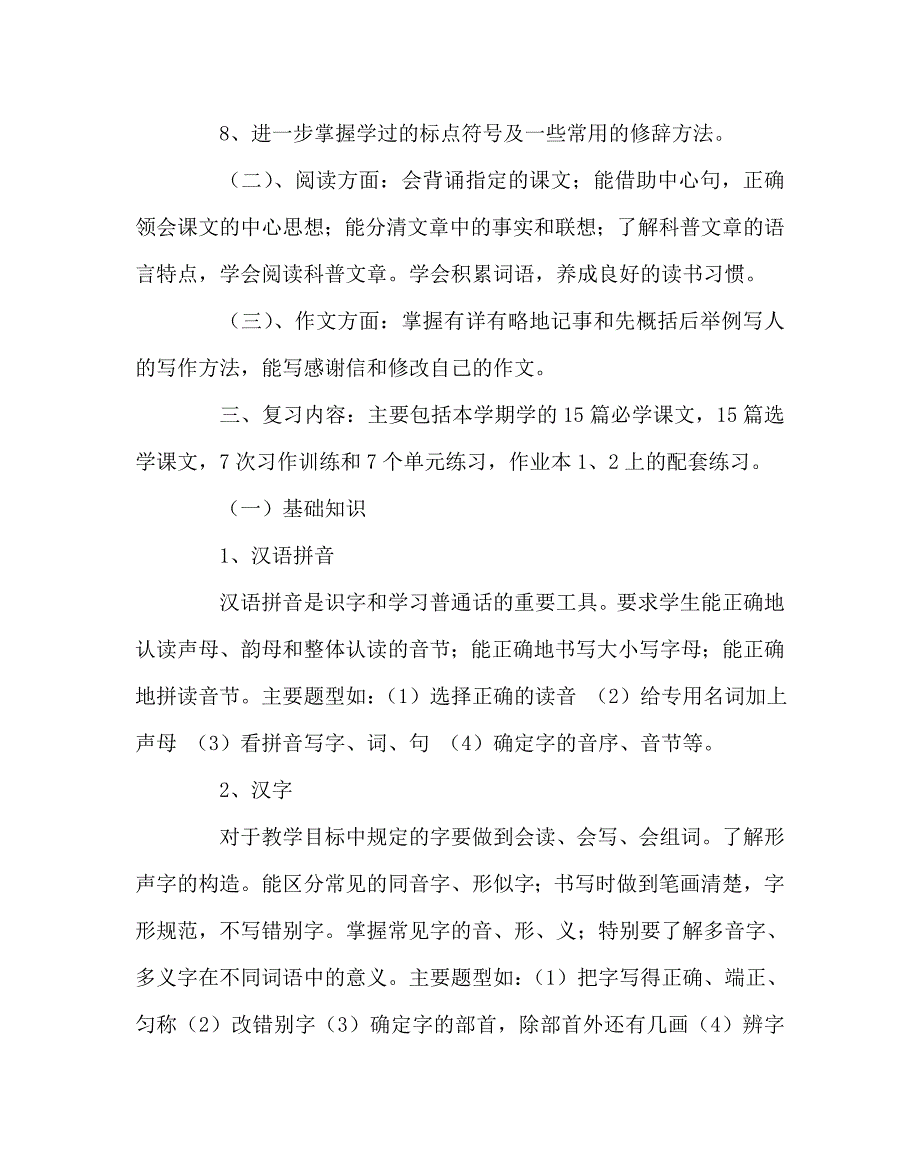 语文计划总结之六年级毕业班语文复习计划_第2页